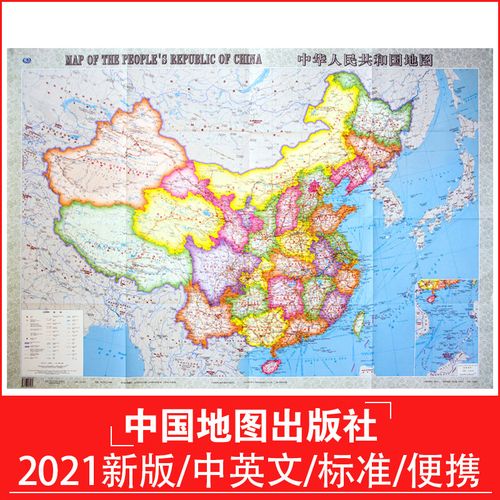 中国地图 中英文版 高清2021年4月新版 大图贴图墙贴 折叠便携中华