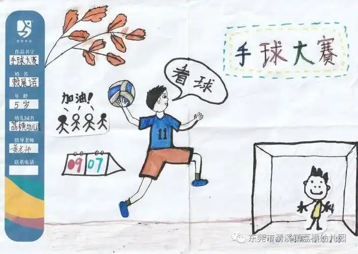荔横幼儿园"童心同梦"亲子手球绘画最佳人气奖开选啦!