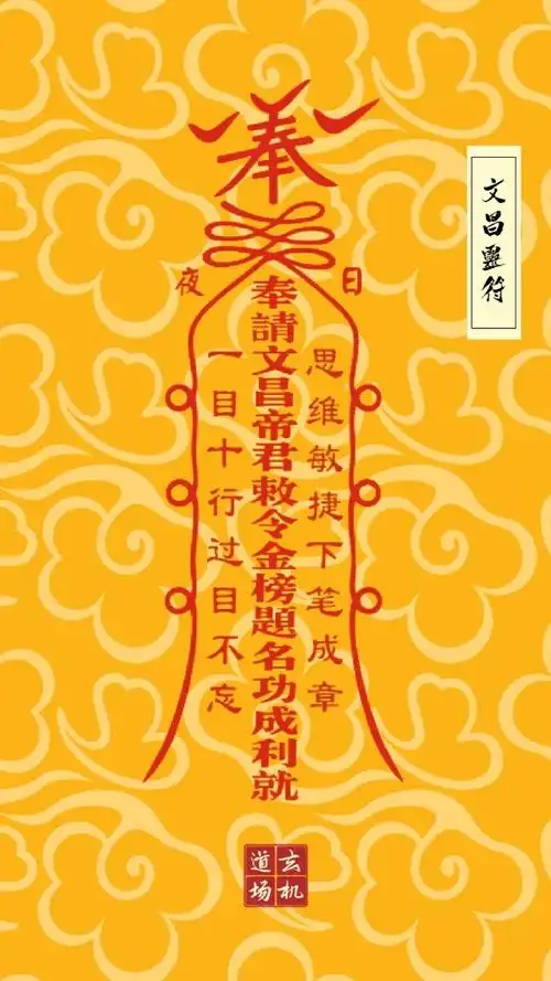 道教符箓开运壁纸护身符,招财符,镇宅辟邪符,消灾符,开运符,金榜题名