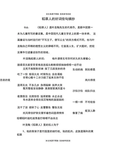 稻草人的好词佳句摘抄