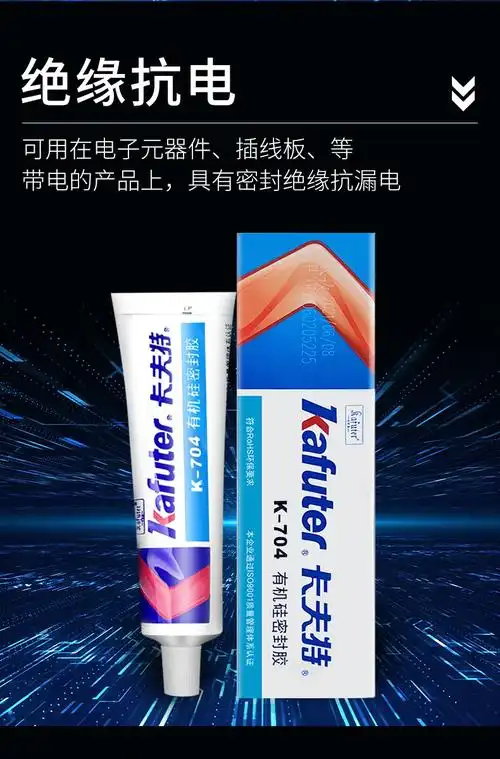 卡夫特k-704b有机硅密封胶强力耐高温绝缘705硅橡胶电子元器件胶 黑色