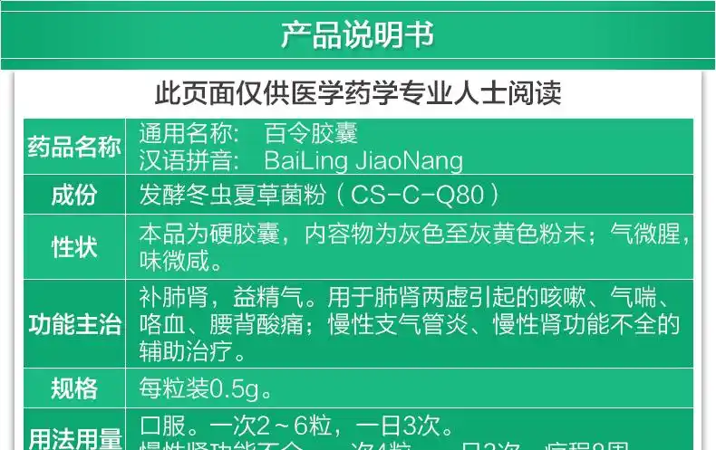 百令胶囊功效_价格_说明书,百令(0.5g*42粒)多少钱-福冠堂