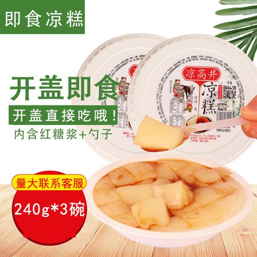 四川即食凉糕240g成品手工糯米即食凉糕宜宾竹叶凉糕碗装直接吃