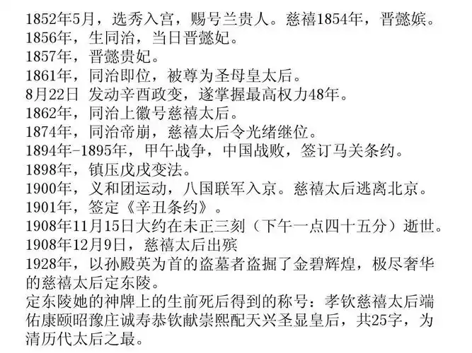 近现代史---关于慈禧的ppt