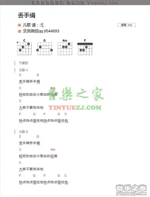 儿歌《丢手绢》吉他谱_c调吉他弹唱谱_和弦谱