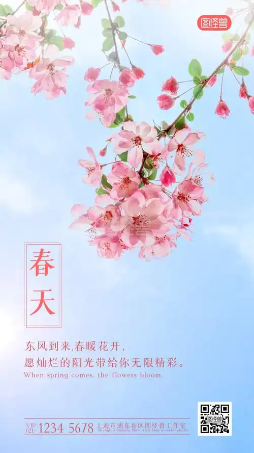 春暖色春暖花开简约摄影图海报