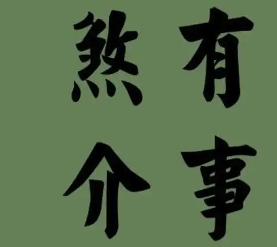 多指大模大样,好像很了不起的样子.