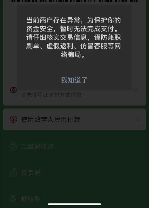 求助微信限额5万扫不了了,临时注册了个小号也扫不了