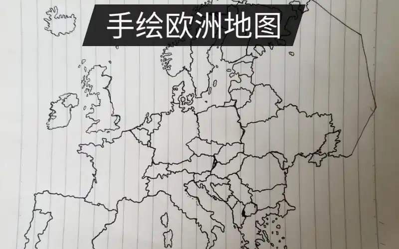 手绘欧洲地图