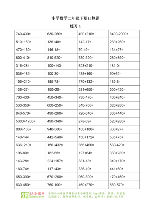 春沪教版数学二年级下册口算练习每天道.docx