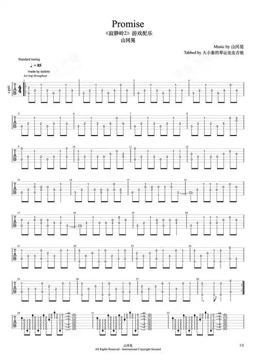 promise原版吉他谱