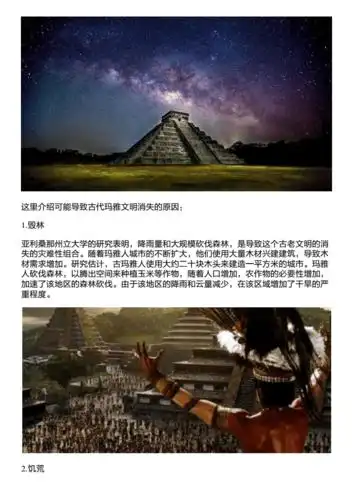 古代玛雅文明神秘消失的3个原因pdf3页