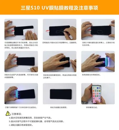 s10 uv膜贴膜教程及注意事项.jpg
