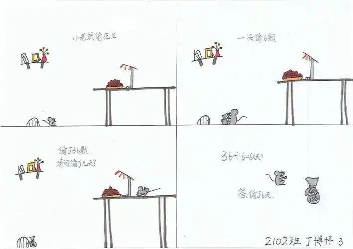 "双减"在行动|数学连环画 童趣展思维_思考问题_年级_趣味性