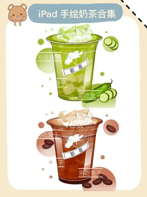原创手绘奶茶