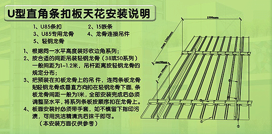 u型直角条扣板天花安装说明
