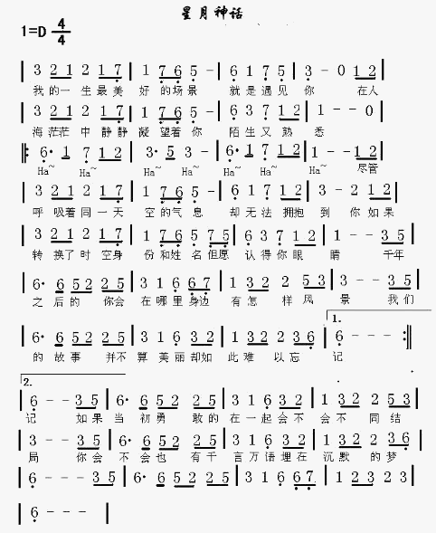 星月神话 简谱-简谱口琴谱-学口琴音乐网