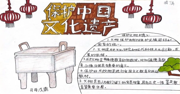 "我为文物代言" 郑州一中教育集团紫荆中学开展手抄报创作比赛