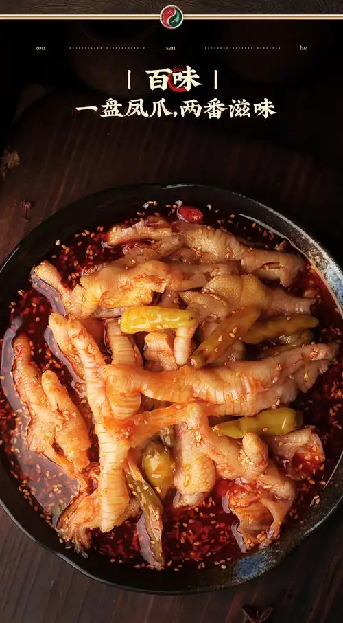 邹三和红油无骨鸡爪柠檬酸辣泡椒凤爪麻辣脱骨鸡脚网红零食邹小和