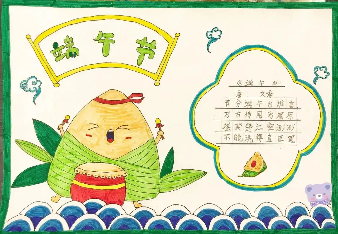 端午节诗配画 手抄报   最爱这个小粽子