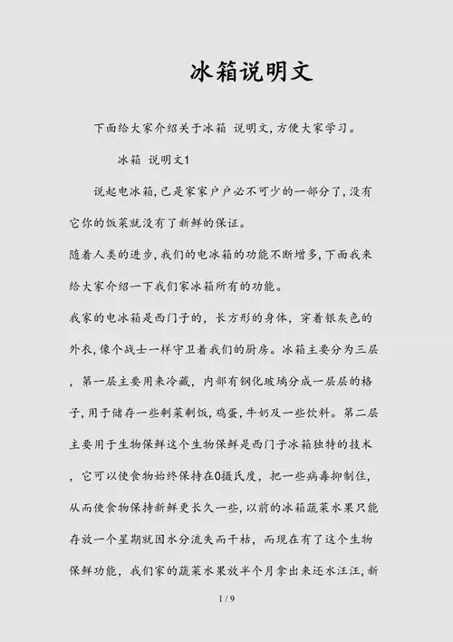 新冰箱说明文清风