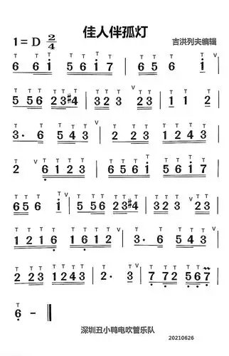 佳人伴孤灯(电吹管) - 吉洪列夫 - 5sing中国原创音乐基地