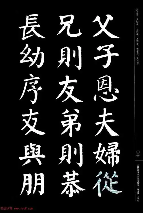 颜真卿楷书集字《三字经》精品书法欣赏