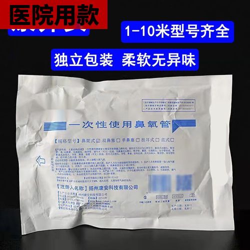 【当天发货】康i乔安鼻氧管一次性鼻氧管吸氧管无异味鼻架式鼻氧 康