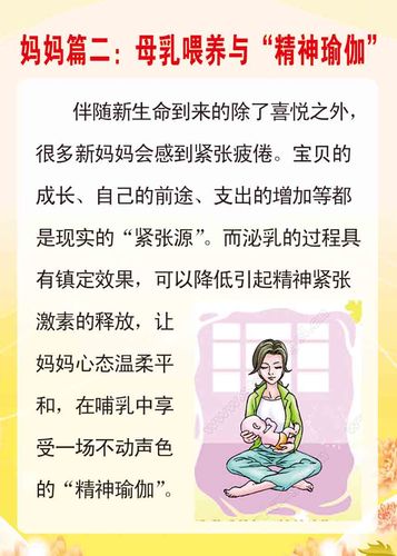 海报印制302素材母乳展板18妈妈篇 母乳喂养与"精神瑜伽 ps