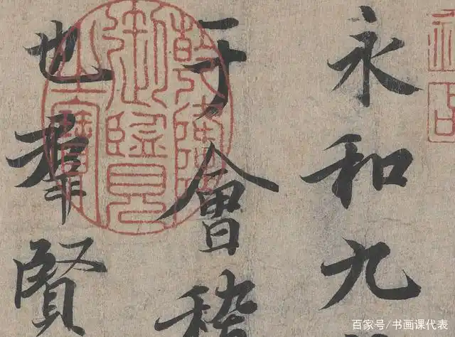 本期(第一期)首次更新字帖内容为:永和九年,岁在癸丑,暮春之初,会于