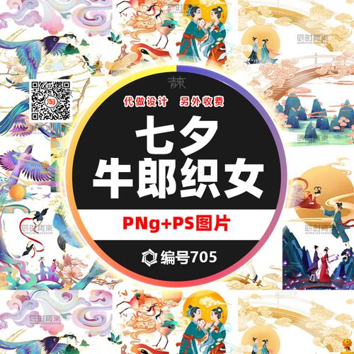喜鹊牛郎织女鹊桥相会七夕节情人节插画图案png免抠图片psd素材