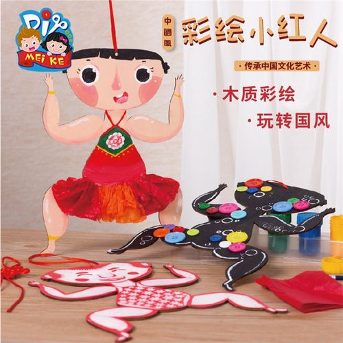 中国风非遗文化手工diy幼儿园绘画小红人制作材料包创意美术儿童