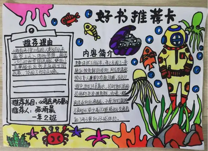 荷教育圆梦想倾听世界阅读悦美东方河宕学校开展好书推荐系列活动