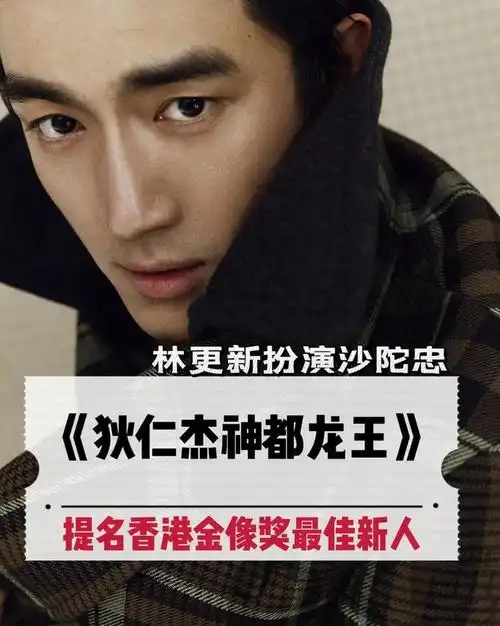 肖战vs林更新,朝着各自的反方向走|徐克|郑晓龙|电影咖|实力派演员