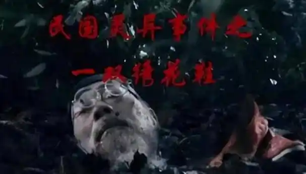 《一双绣花鞋》作者直至晚年仍坚称:当年确实看到绣花鞋自己动了