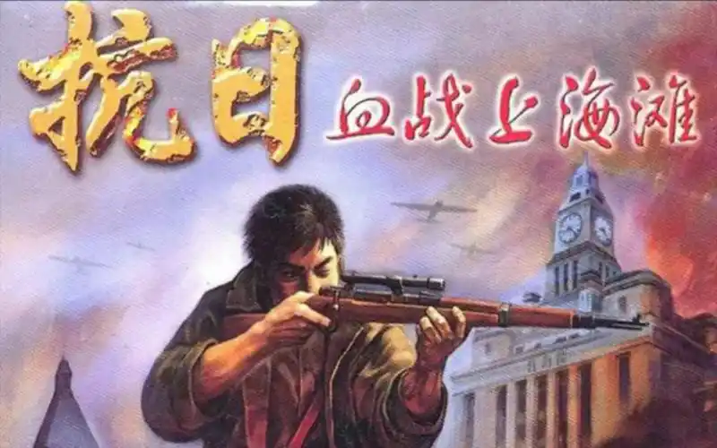 抗日血战上海滩背景音乐全收录分p