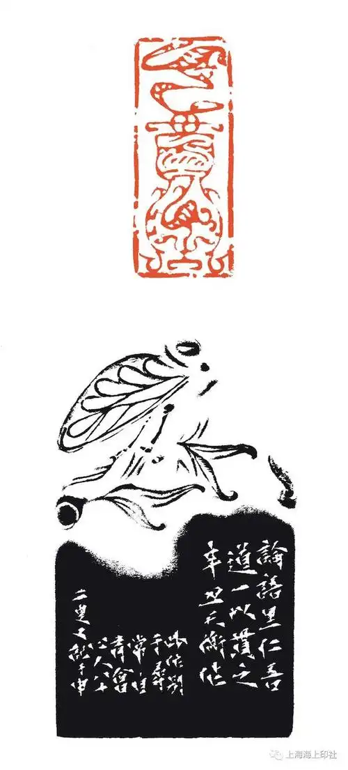 韩天衡《一以贯之》(附边款)