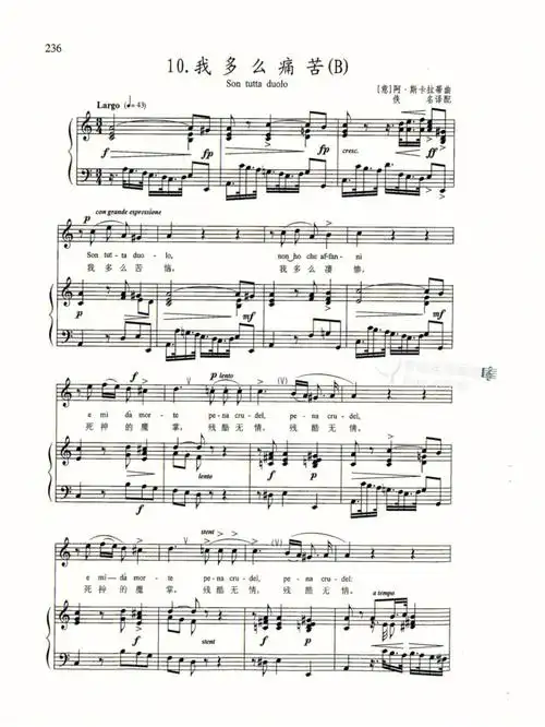 声乐歌曲我多么痛苦