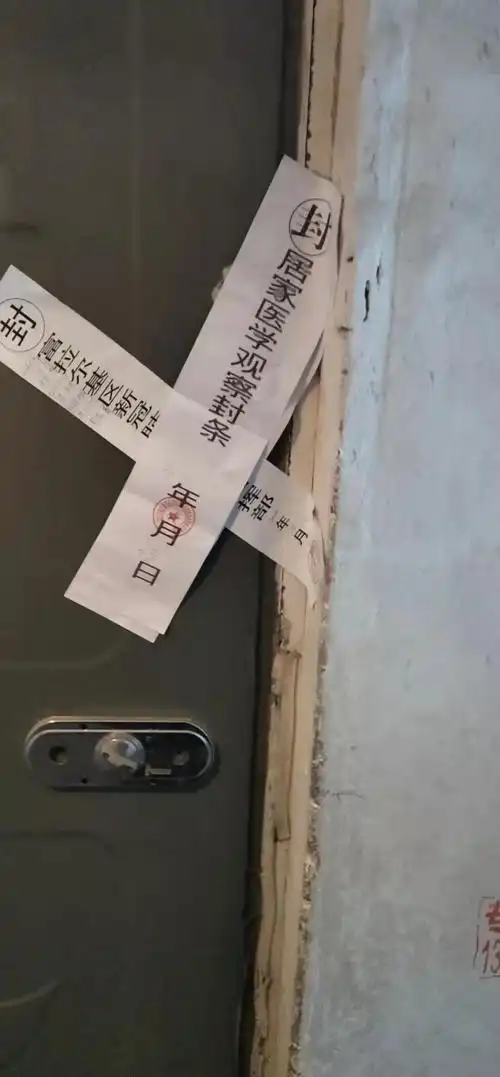 开展返富人员排查工作,为返富人员张贴隔离封条.