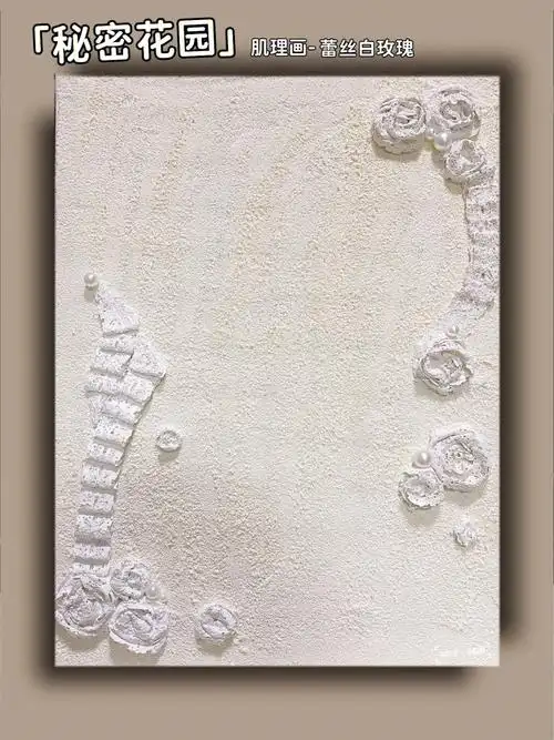 肌理画蕾丝白玫瑰含制作过程
