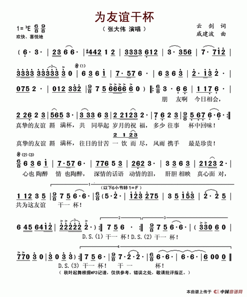 为友谊干杯(云剑词 戚建波曲)_简谱