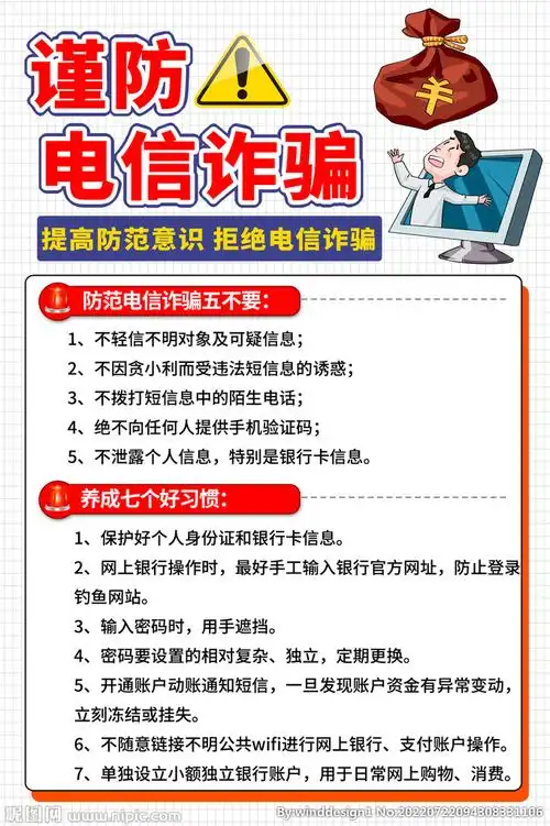 预防电信诈骗海报