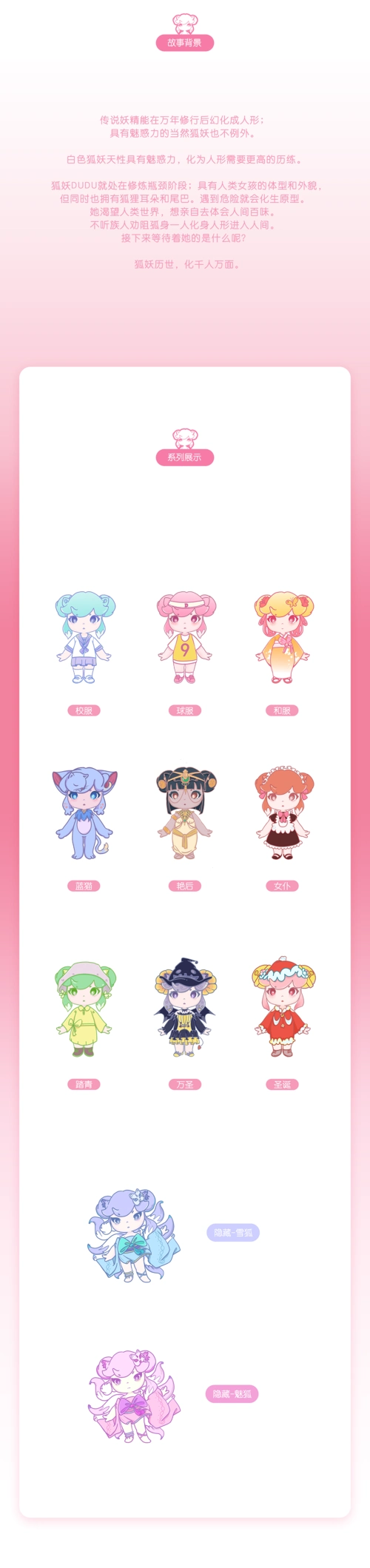 神秘女孩dudu|mysterious girl盲盒设计