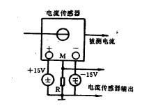 图4霍尔电流传感器接线图