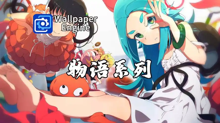 【wallpaper engine】壁纸推荐 | 物语系列