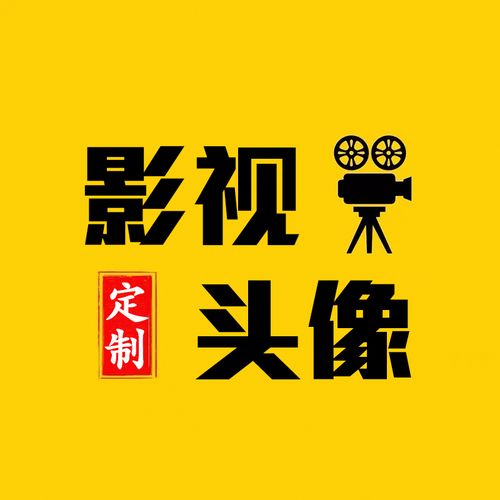 定制抖音快手电影剪辑头像设计影视背景图主页解说封面做视频水印