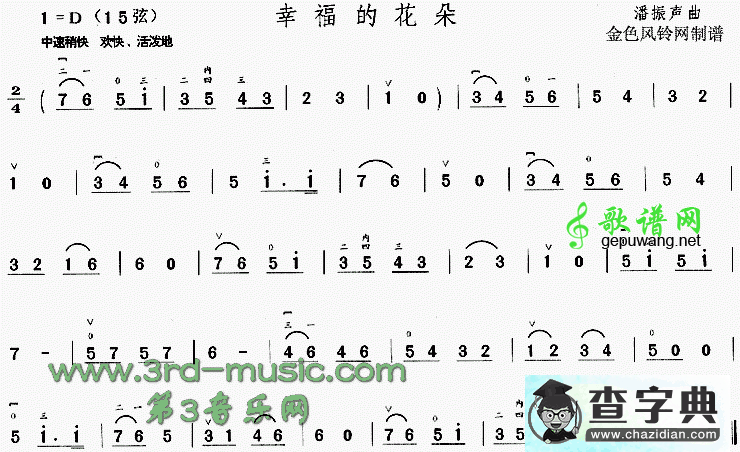 幸福的花朵二胡曲谱