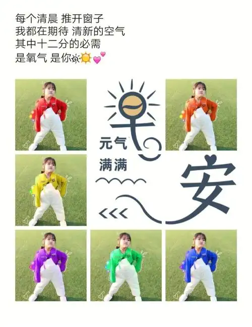 早安语录早安文案早安励志文案九宫格