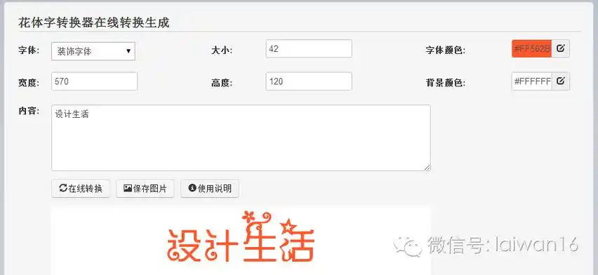 字体转换器在线转换字体转换器可复制