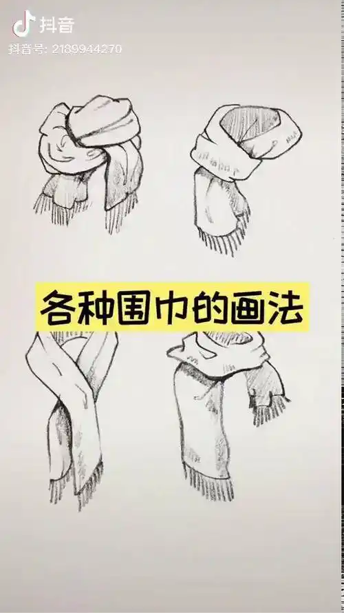 今天教大家画围脖仔细看哦动漫教程画